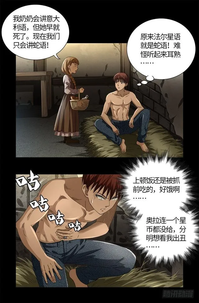 第564话 时空之爪 第4页