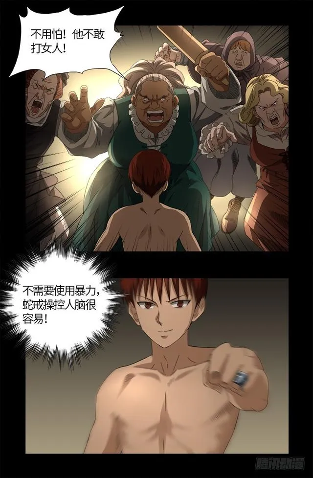第564话 时空之爪 第7页