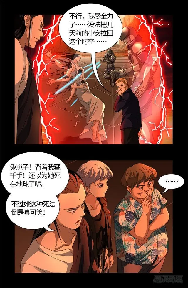 第564话 时空之爪 第11页