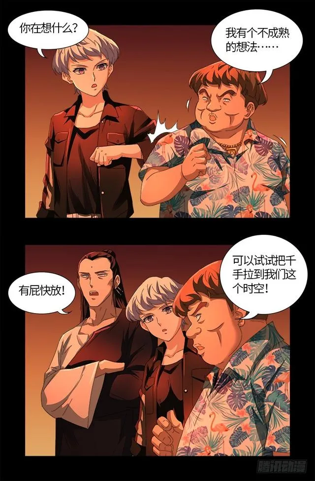 第564话 时空之爪 第12页