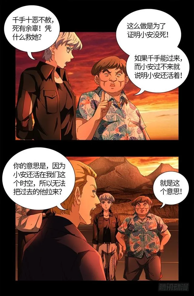 第564话 时空之爪 第13页