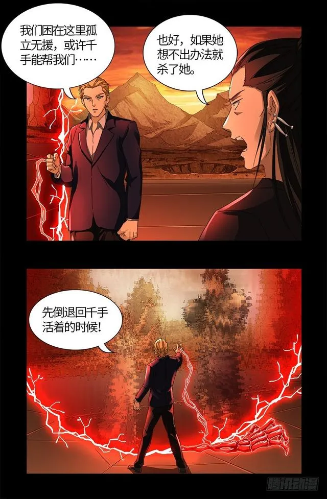 第564话 时空之爪 第14页