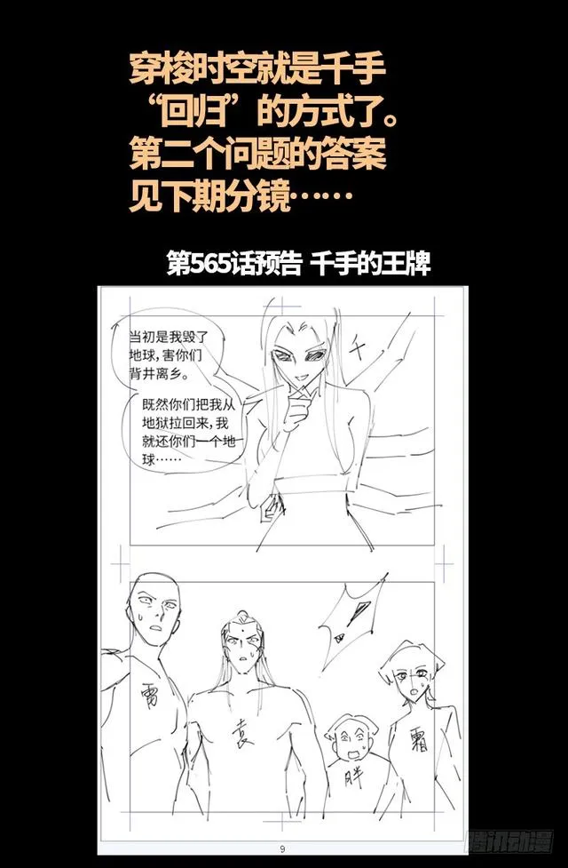 第564话 时空之爪 第19页