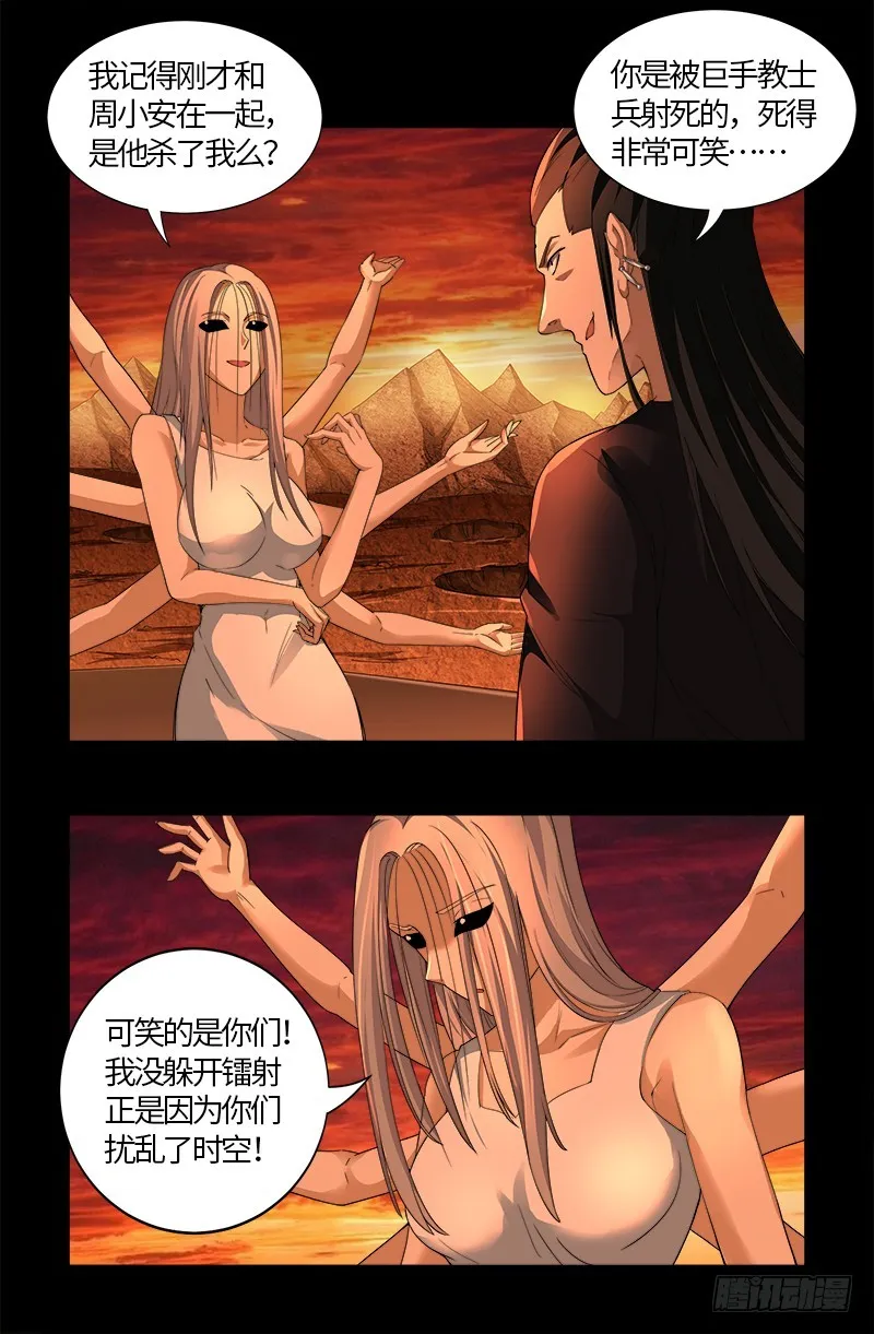 第565话 千手的王牌 第4页