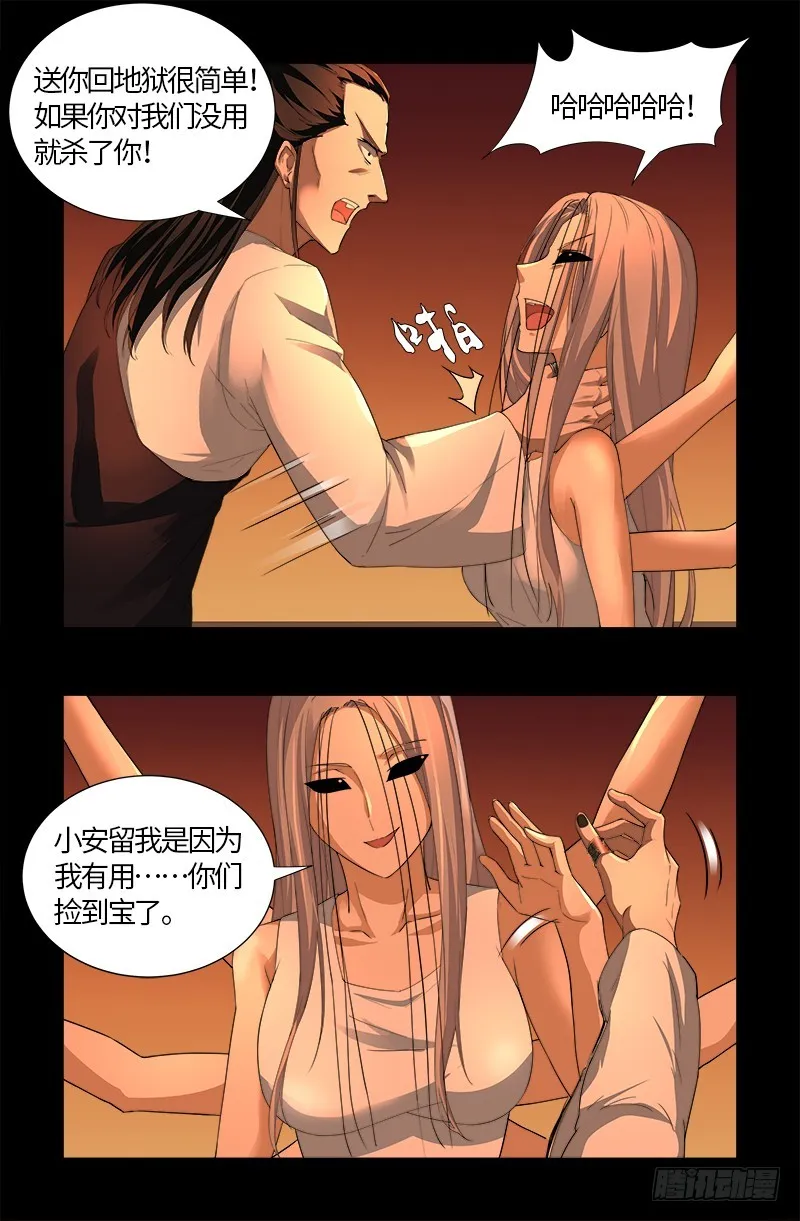 第565话 千手的王牌 第6页