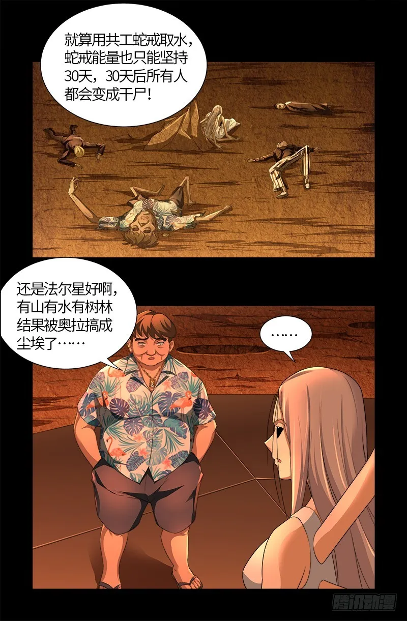 第565话 千手的王牌 第8页