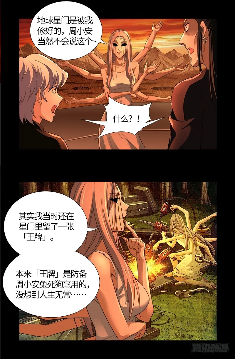 第565话 千手的王牌 第11页