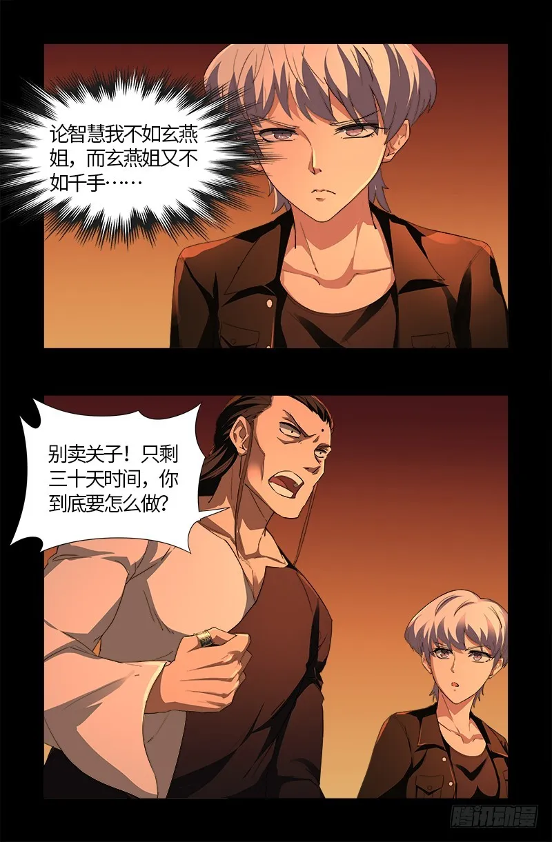 第565话 千手的王牌 第13页