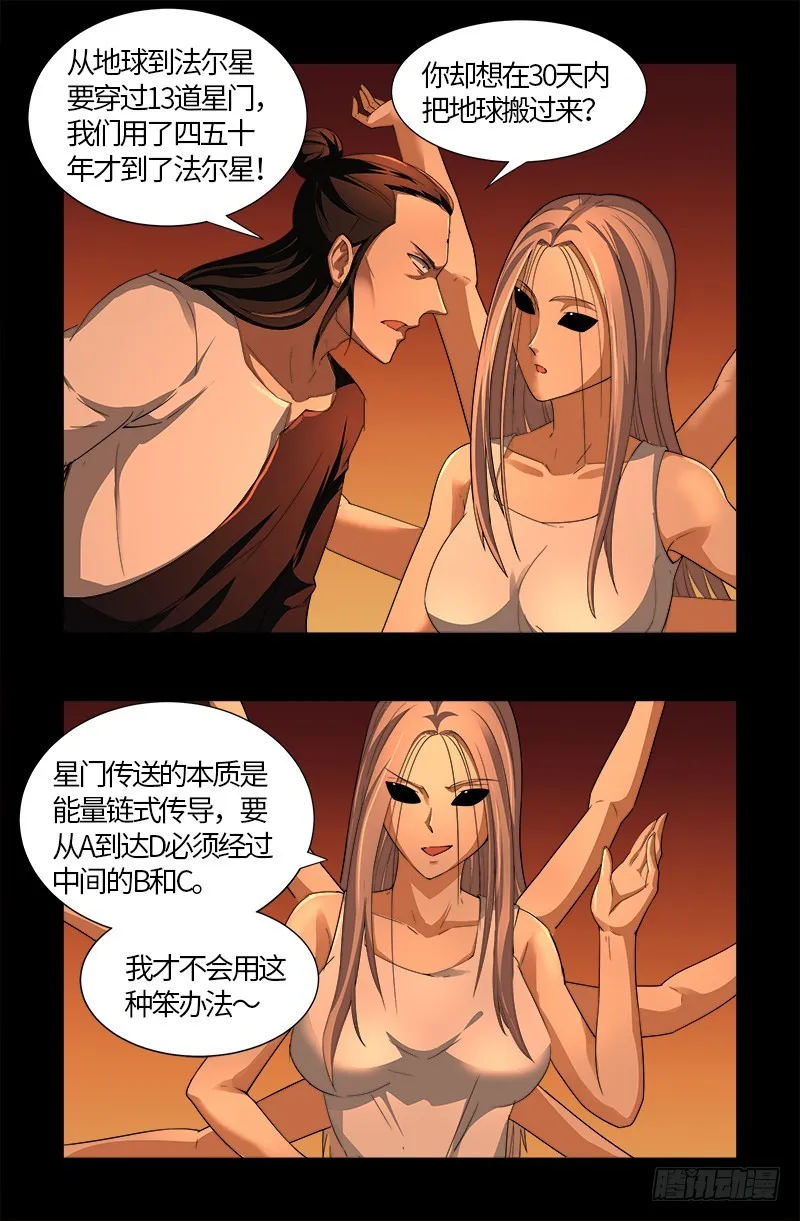 第565话 千手的王牌 第15页