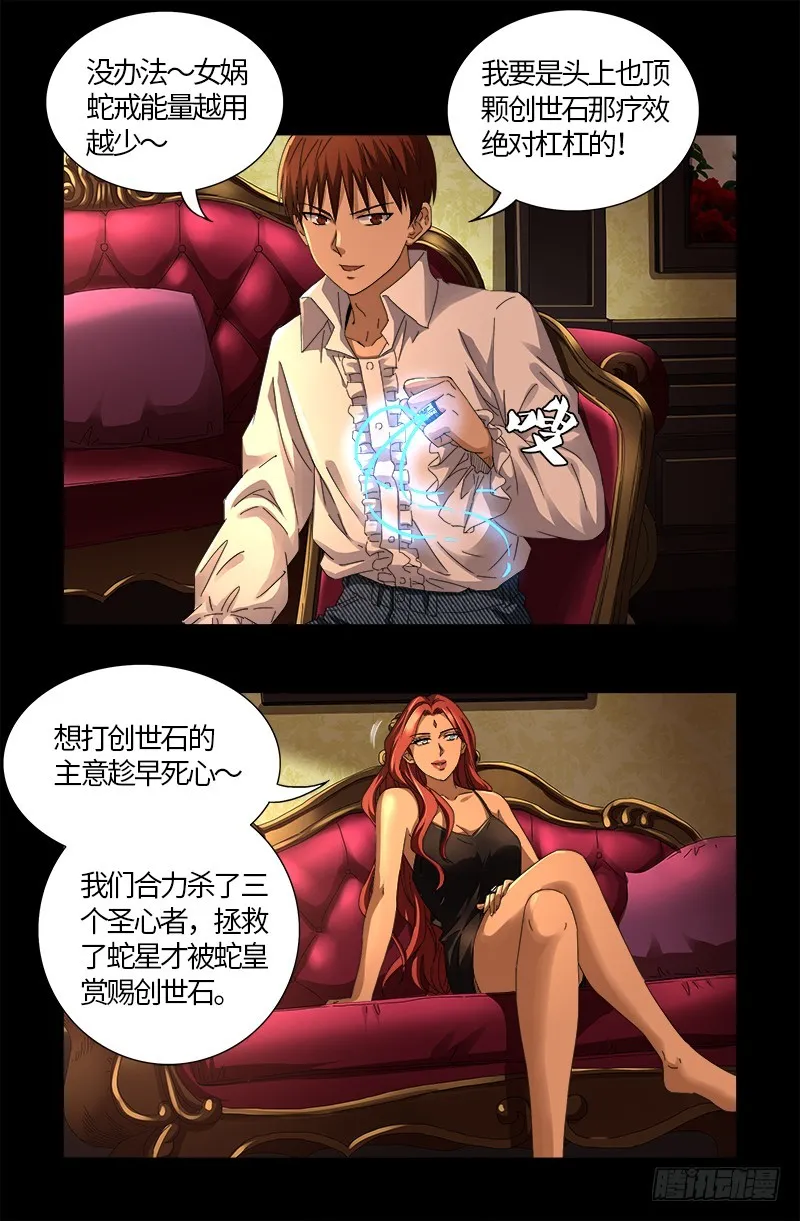 第566话 巨手午亚之谜 第2页
