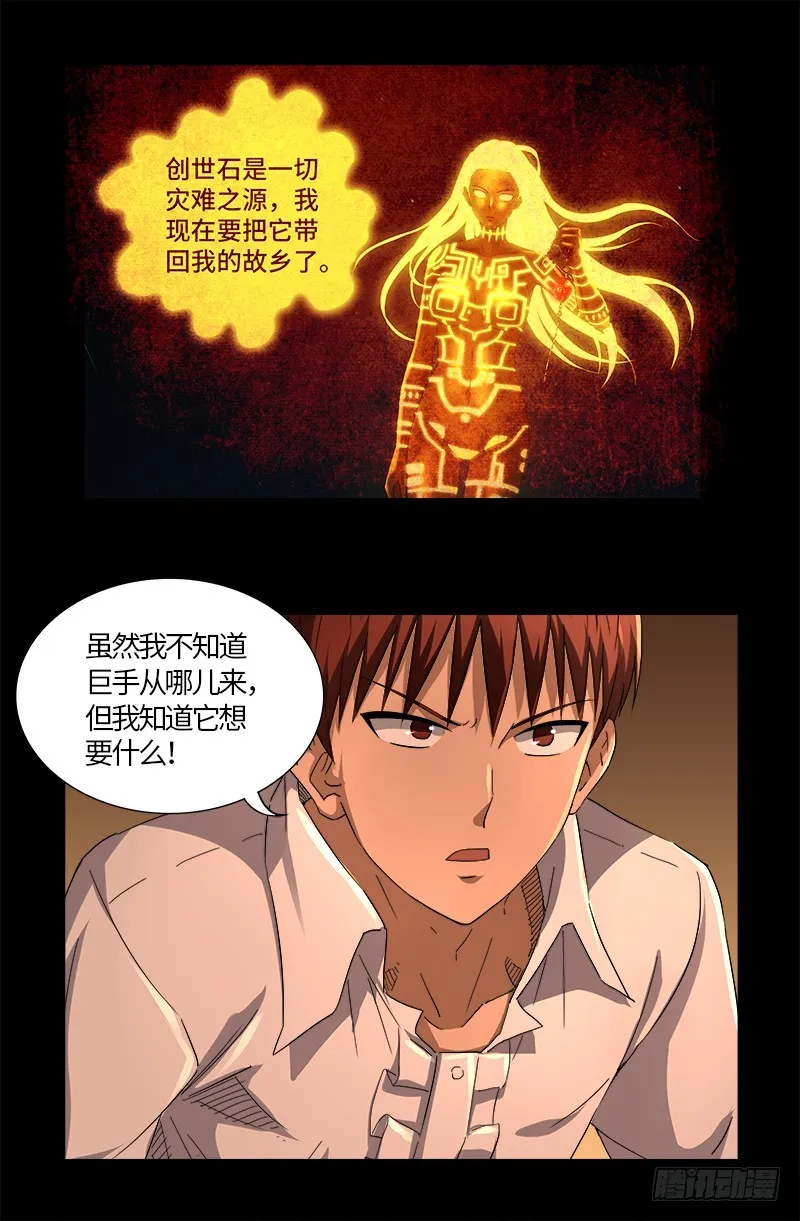 第566话 巨手午亚之谜 第5页