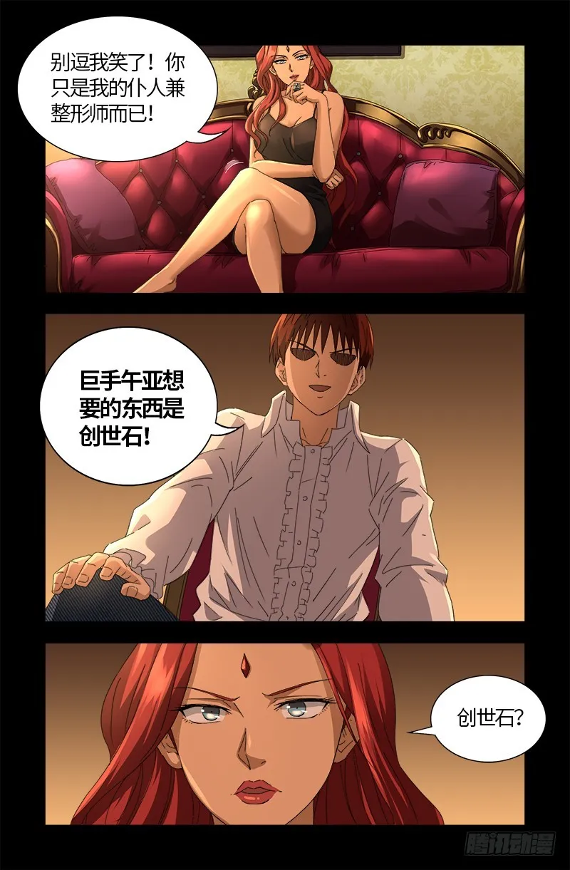 第566话 巨手午亚之谜 第6页