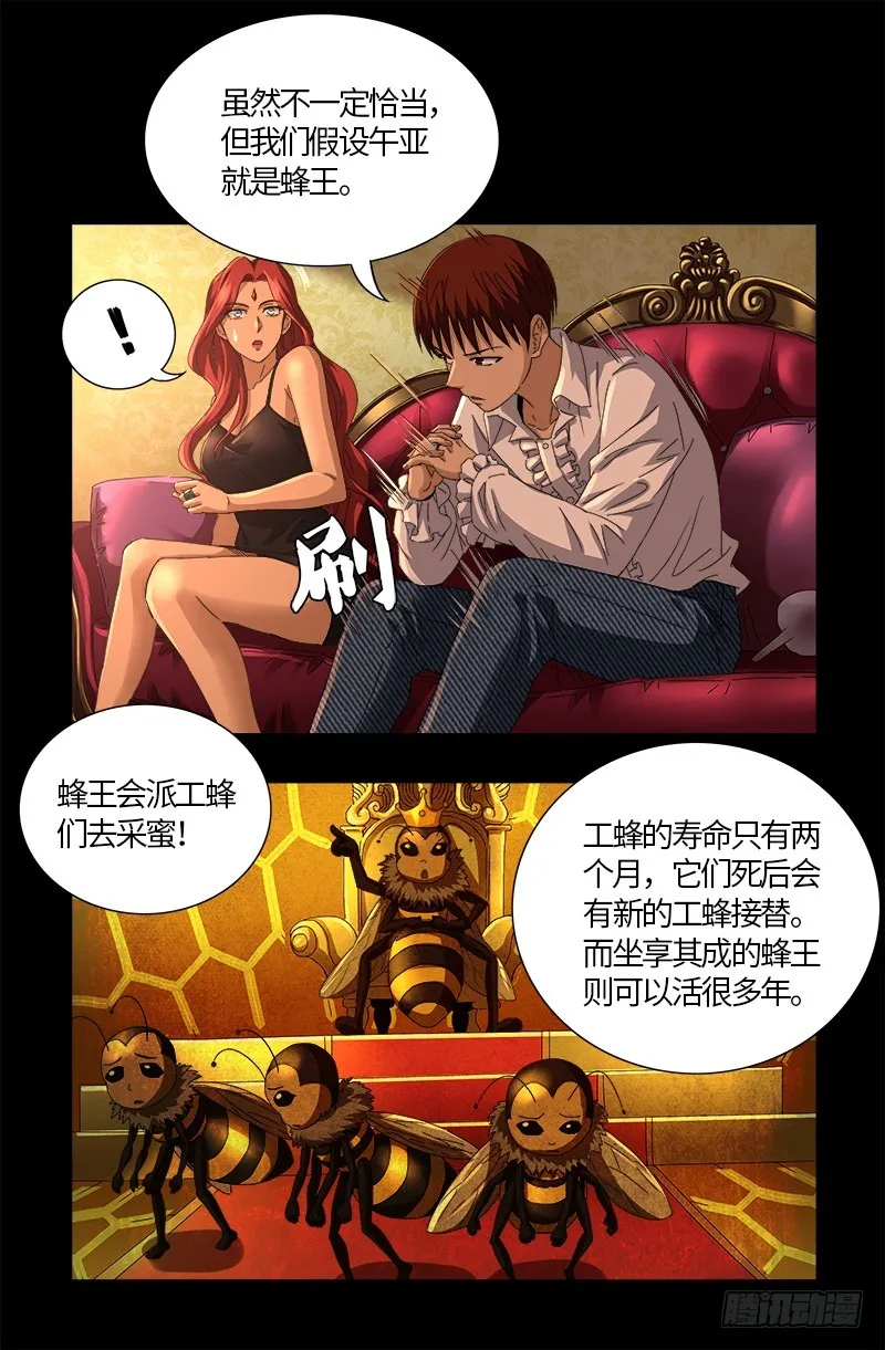 第566话 巨手午亚之谜 第7页
