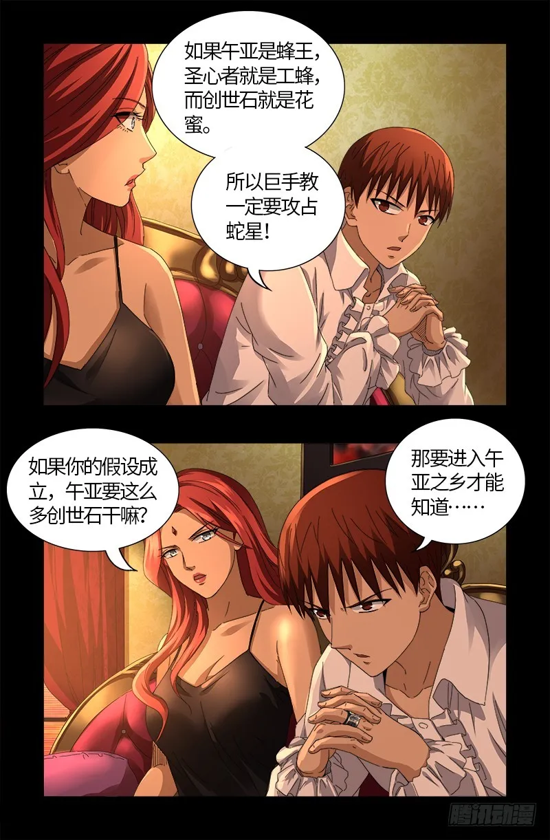 第566话 巨手午亚之谜 第8页