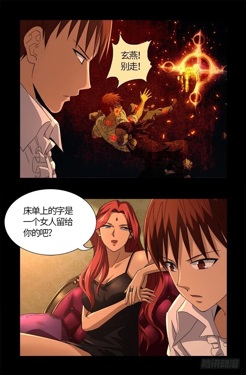 第566话 巨手午亚之谜 第9页