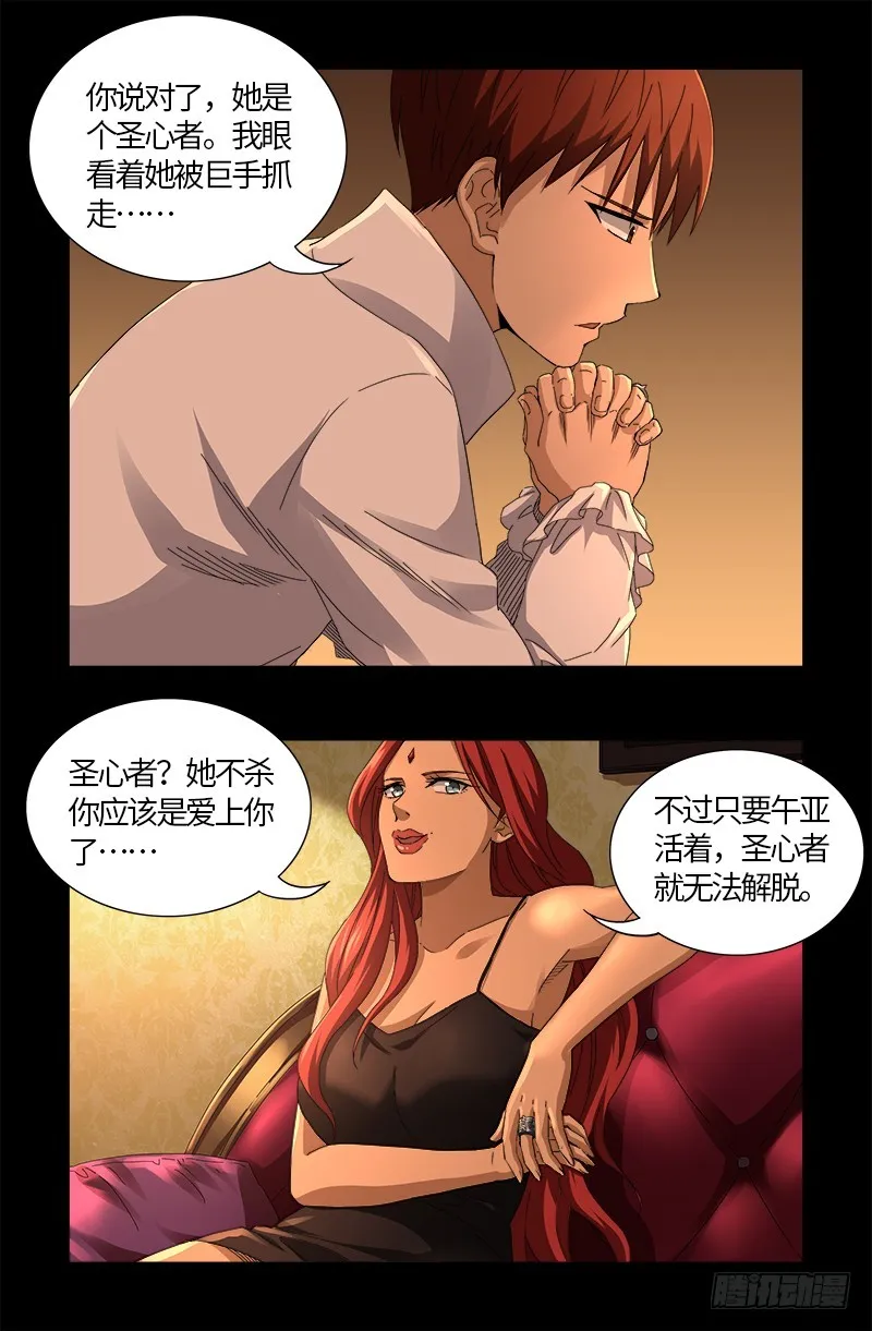 第566话 巨手午亚之谜 第10页