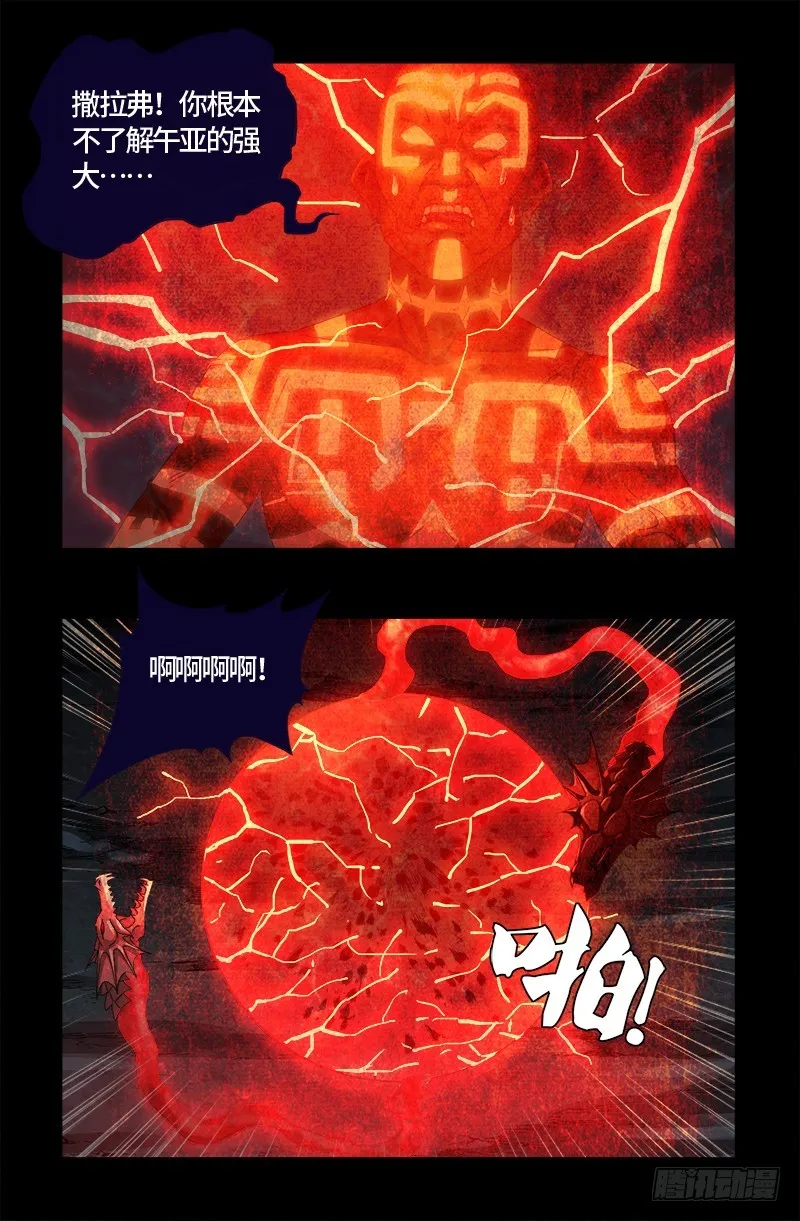 第566话 巨手午亚之谜 第13页