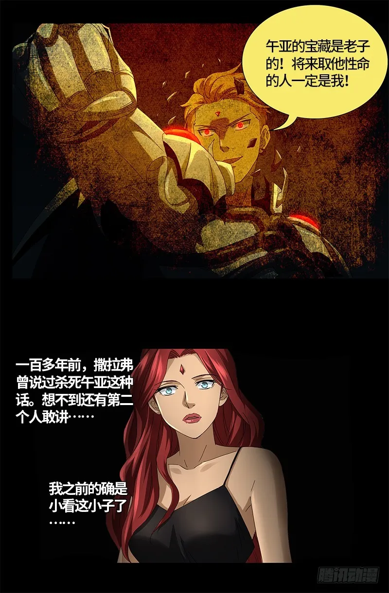 第566话 巨手午亚之谜 第14页