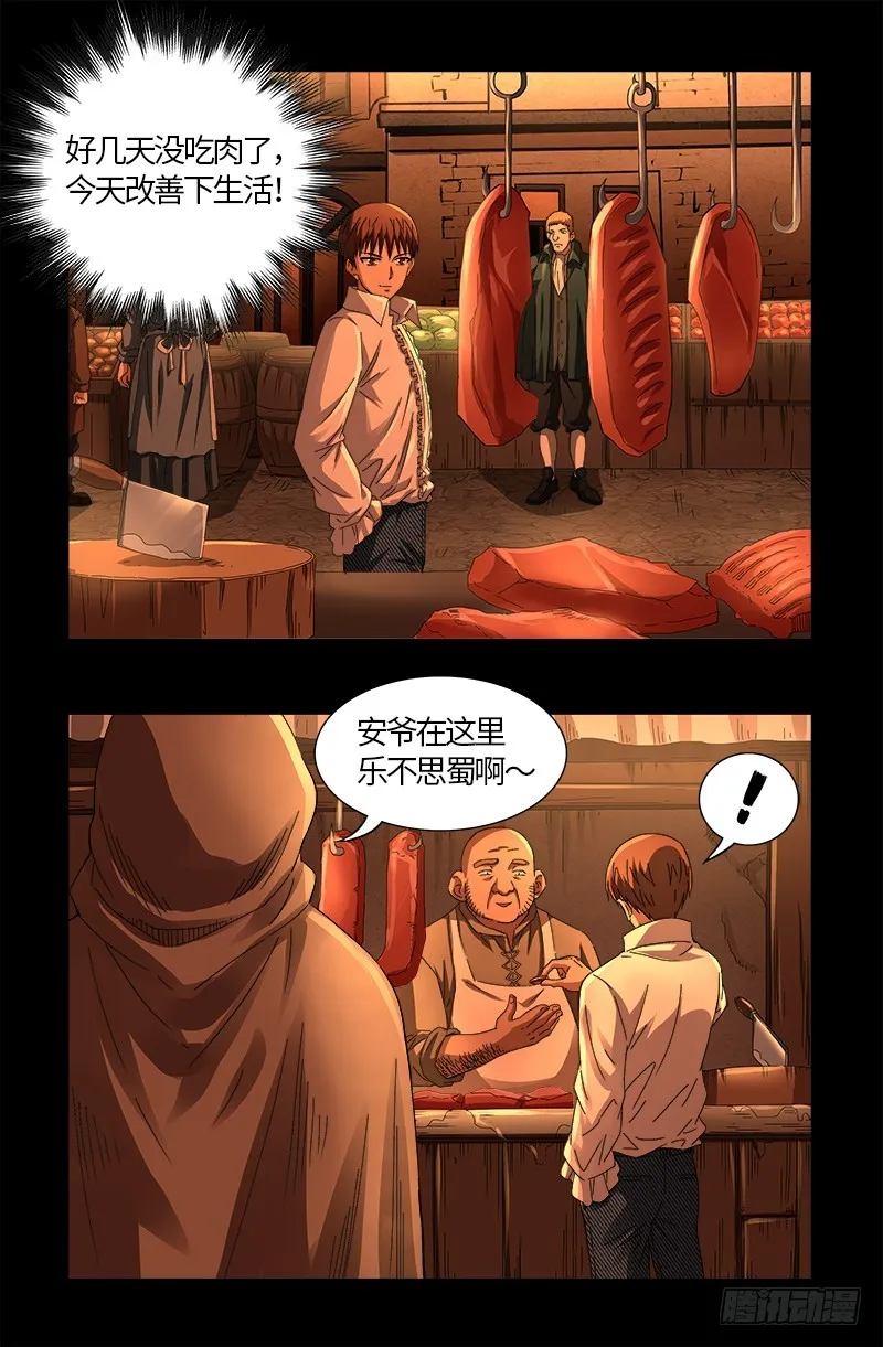 第566话 巨手午亚之谜 第16页