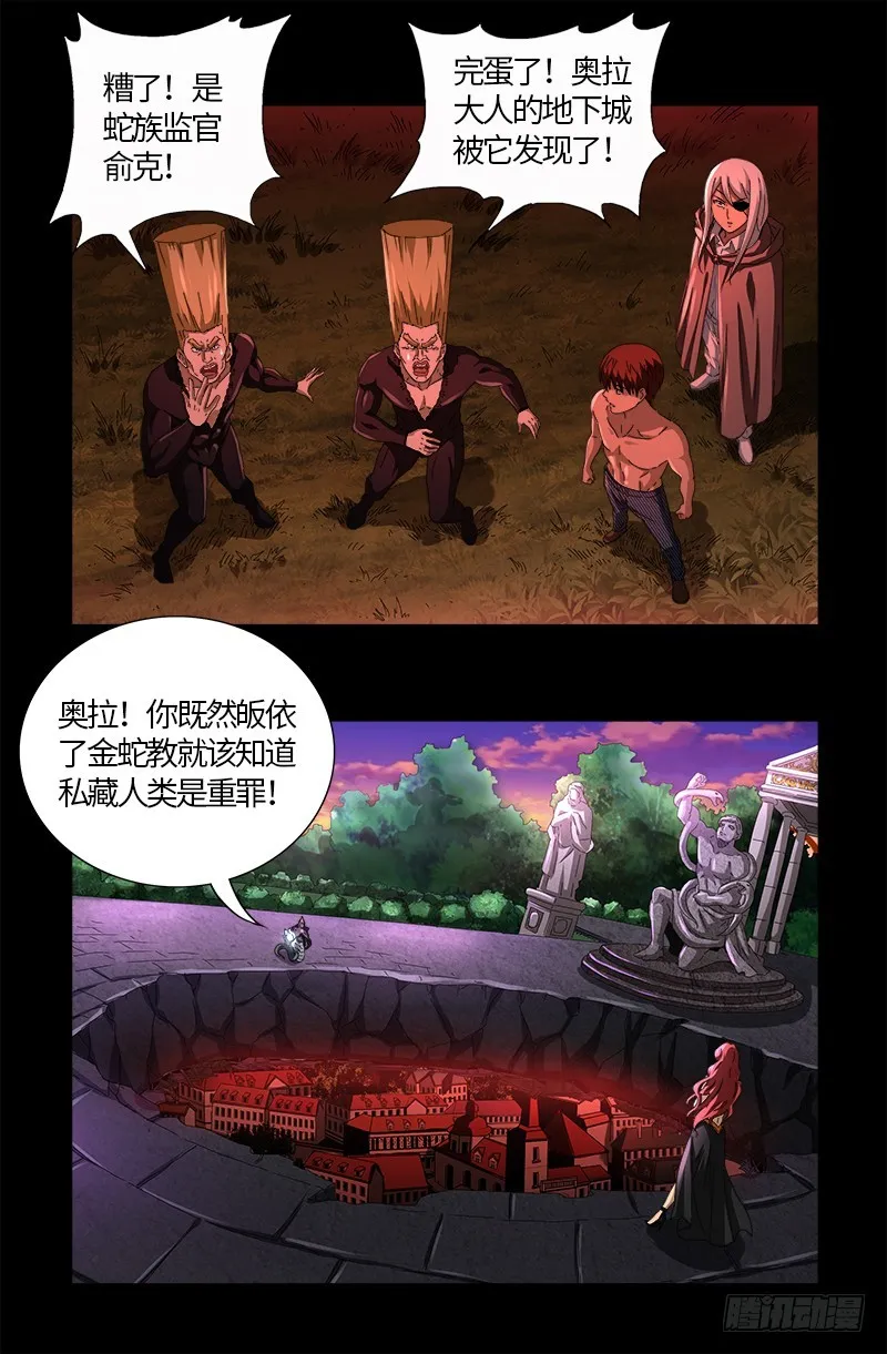 第568话 地下城之变 第2页