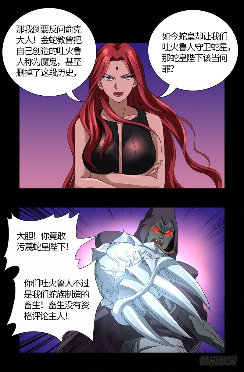 第568话 地下城之变 第3页