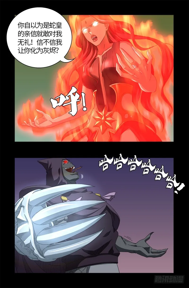 第568话 地下城之变 第4页