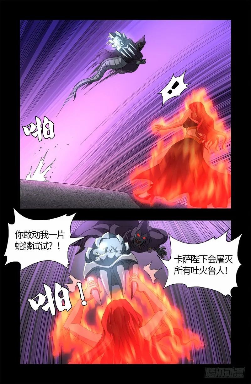 第568话 地下城之变 第5页