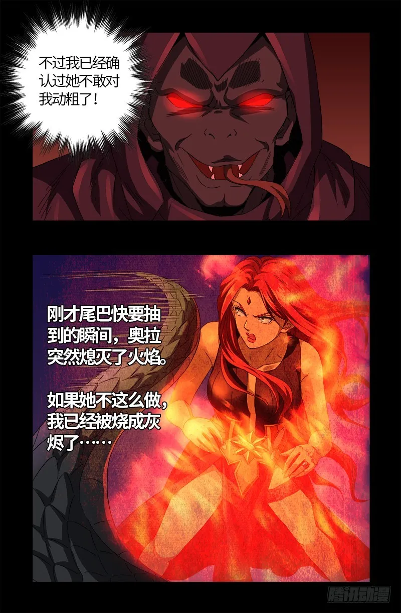 第568话 地下城之变 第8页