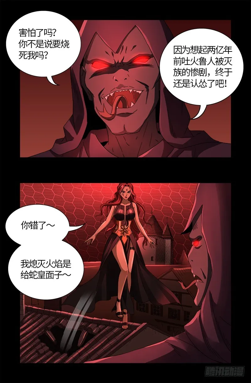 第568话 地下城之变 第9页