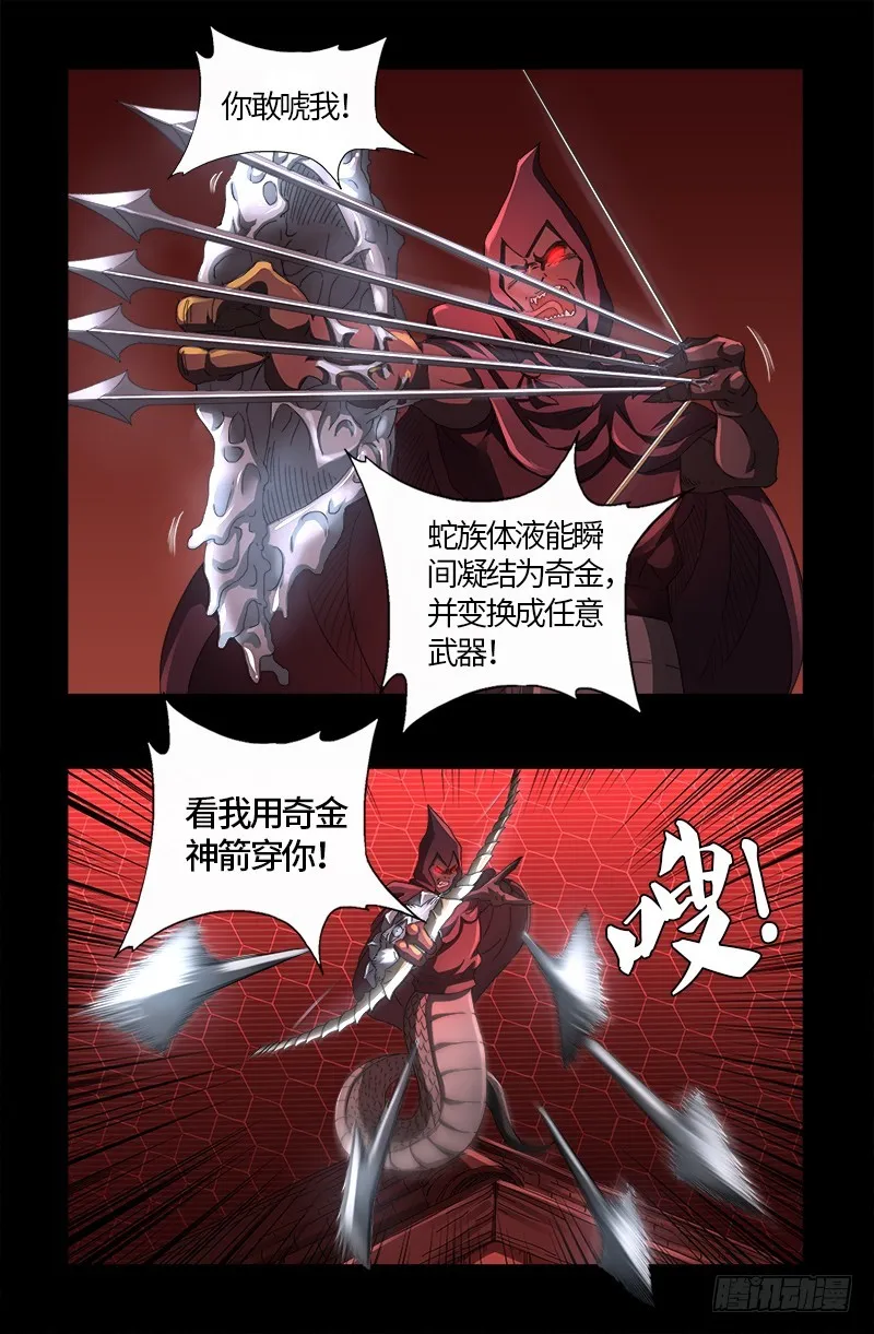 第568话 地下城之变 第12页
