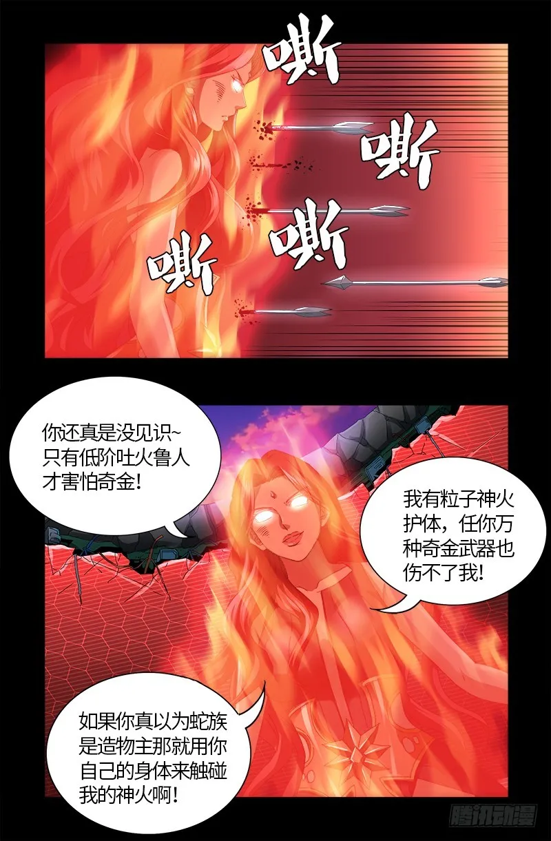 第568话 地下城之变 第13页