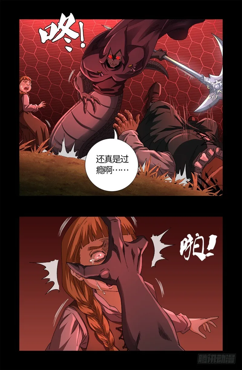 第568话 地下城之变 第18页