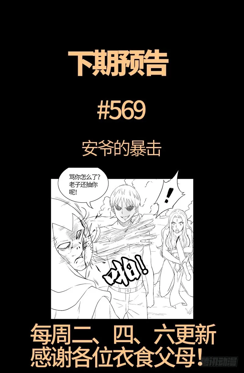 第568话 地下城之变 第20页