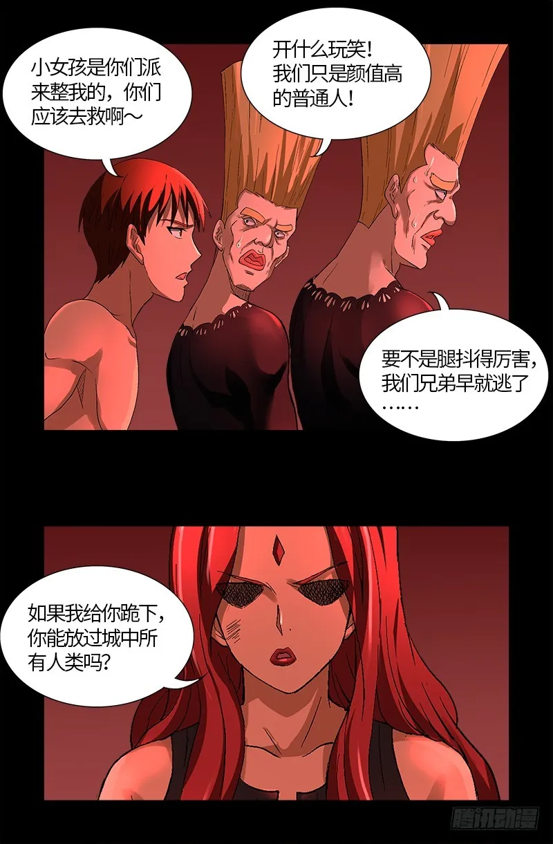第569话 整形师 第3页