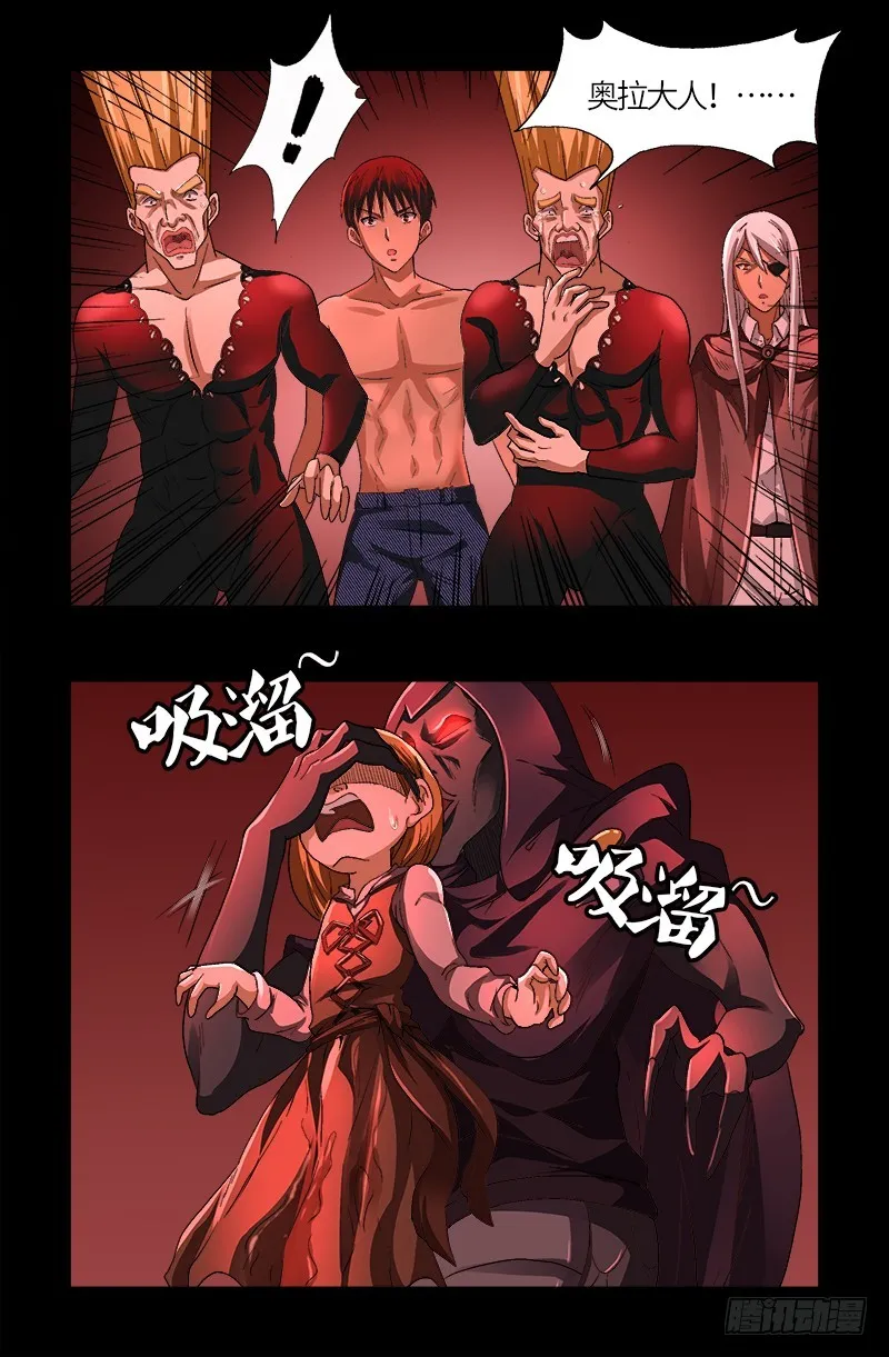 第569话 整形师 第5页