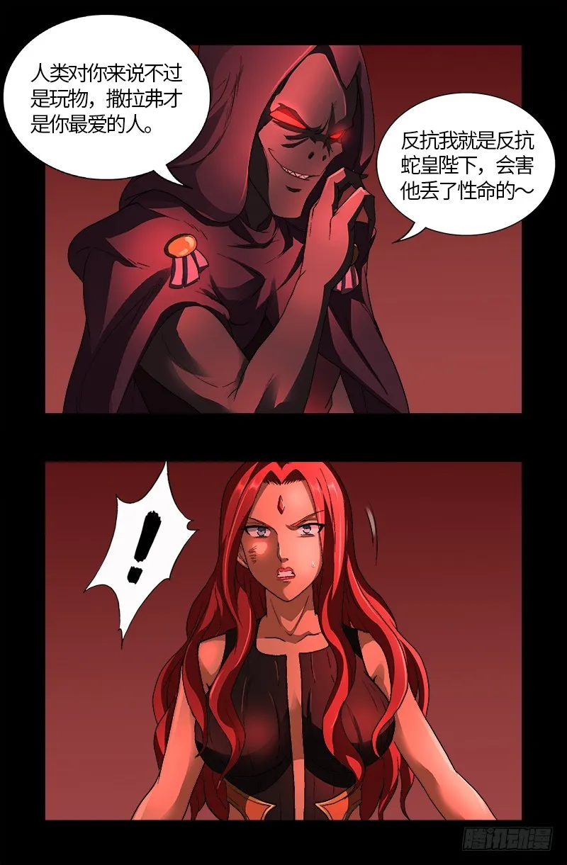 第569话 整形师 第7页