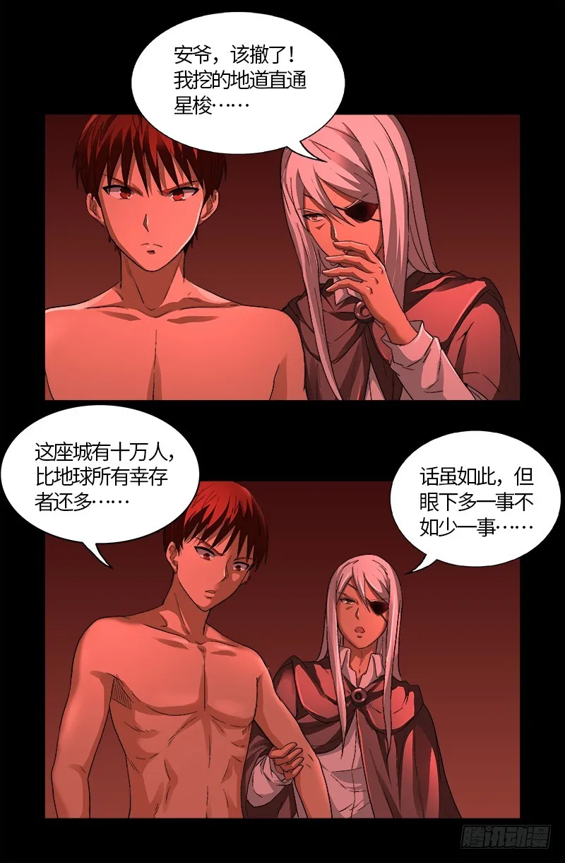 第569话 整形师 第11页
