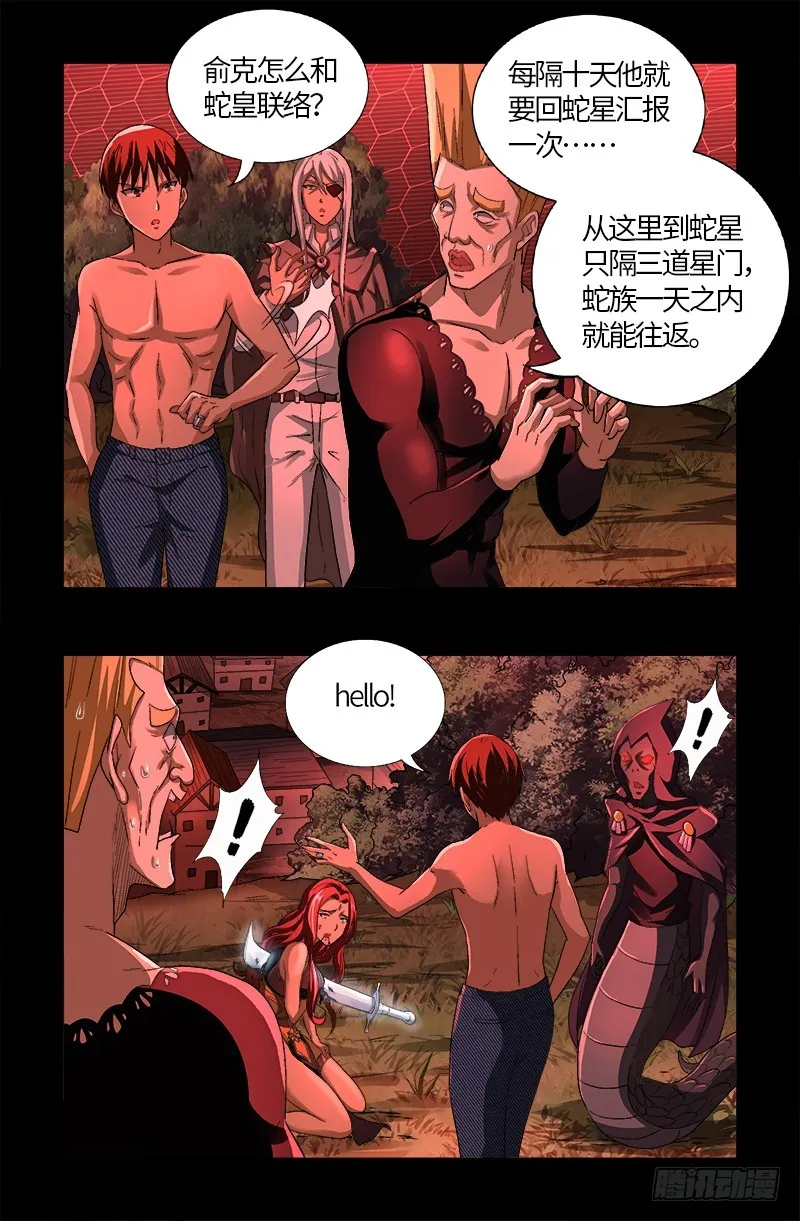 第569话 整形师 第12页