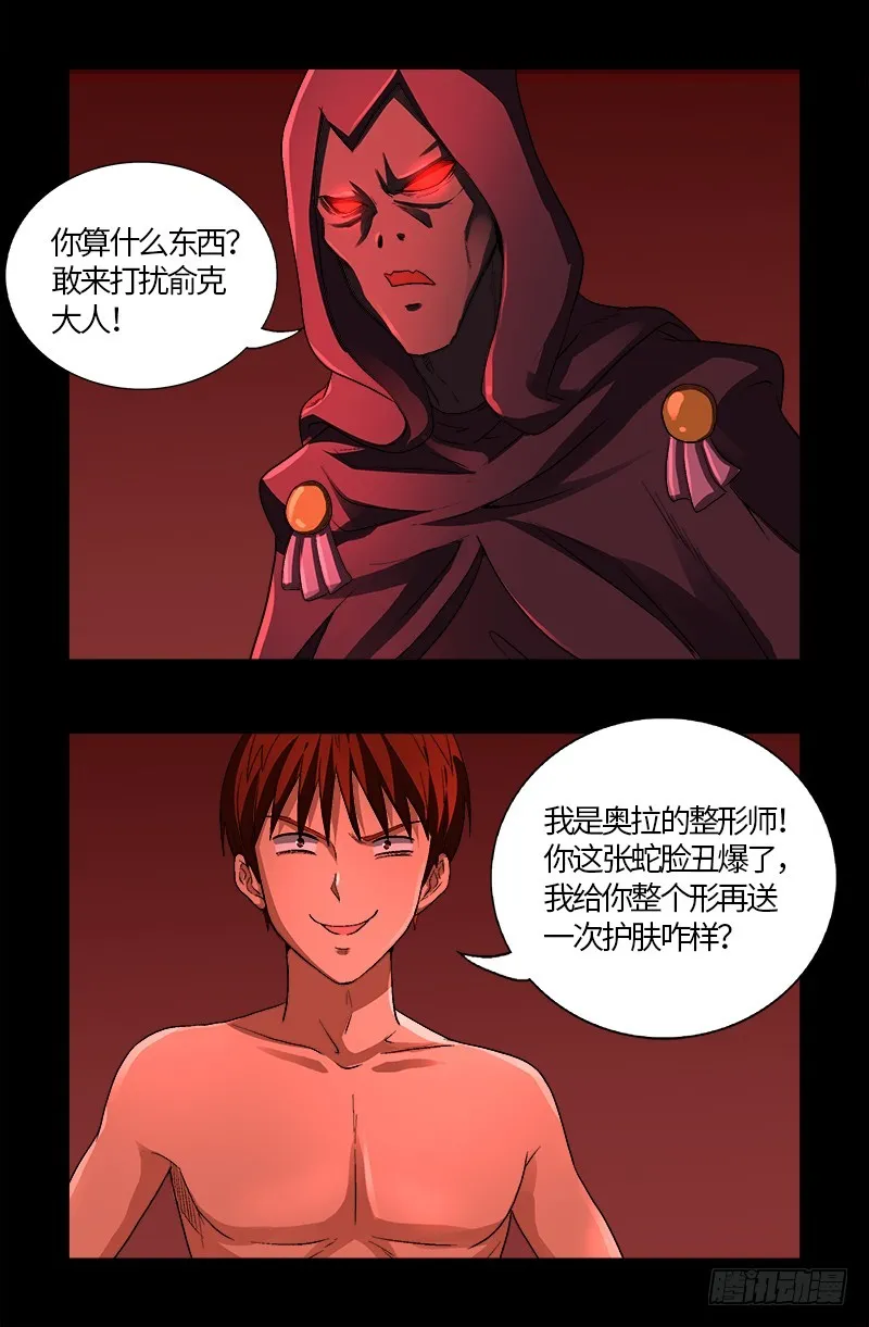 第569话 整形师 第13页