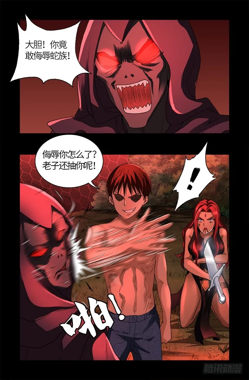 第569话 整形师 第14页
