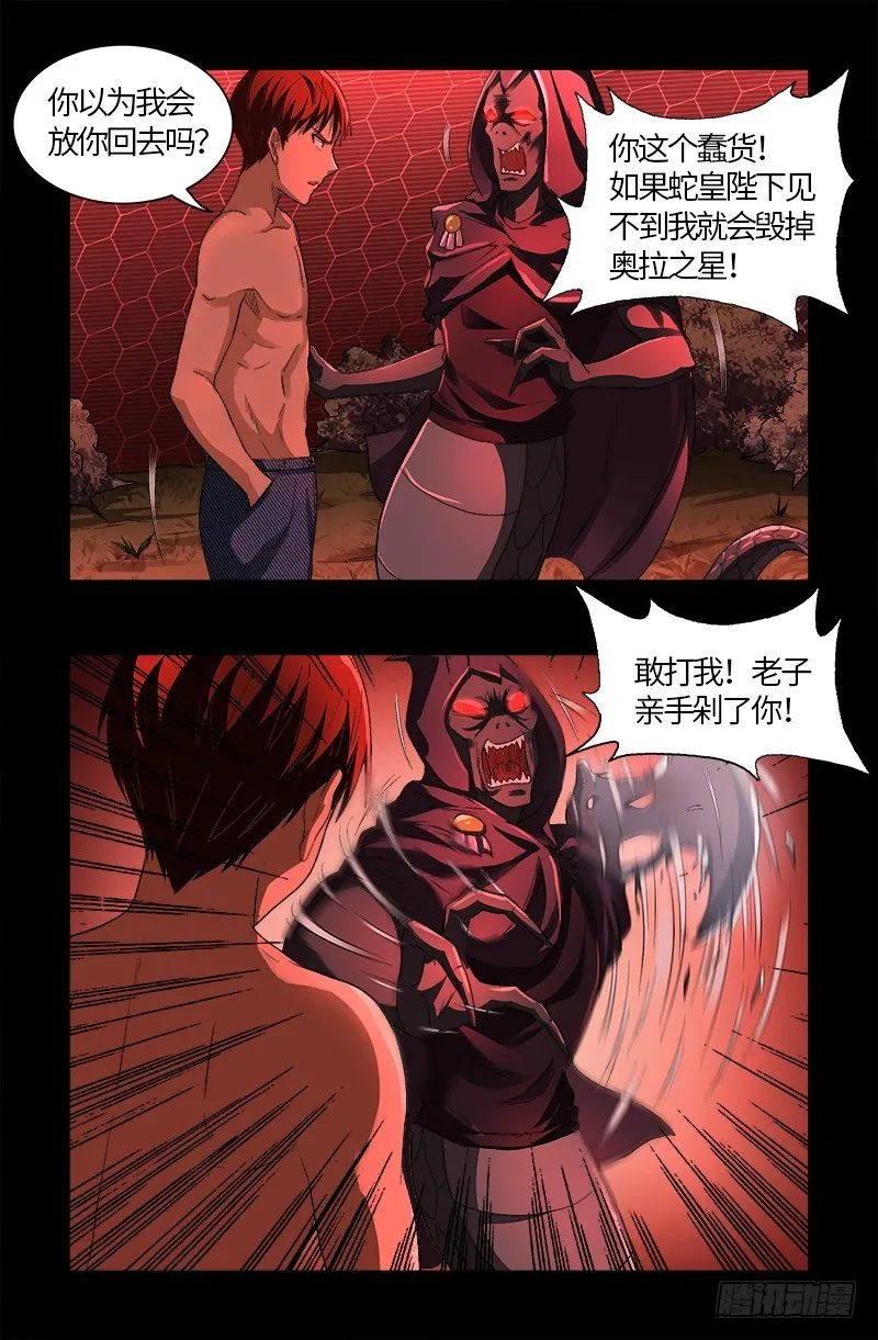 第569话 整形师 第16页