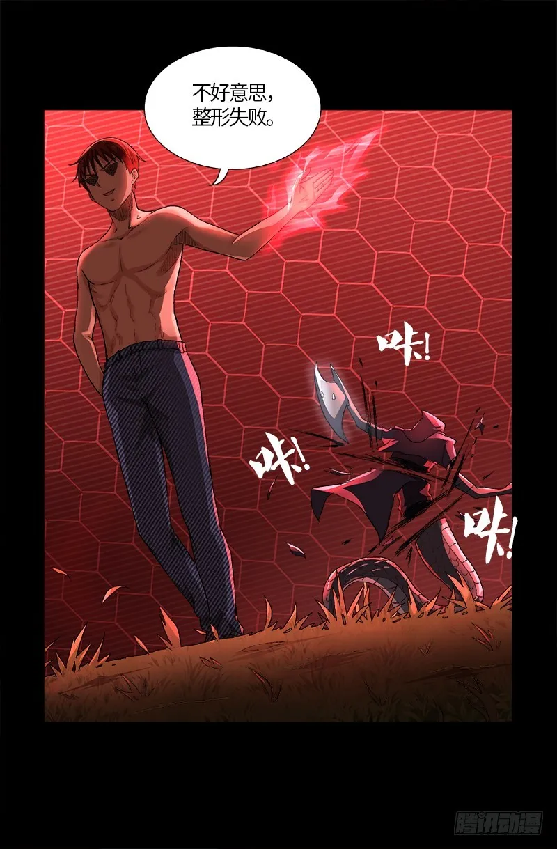 第569话 整形师 第17页