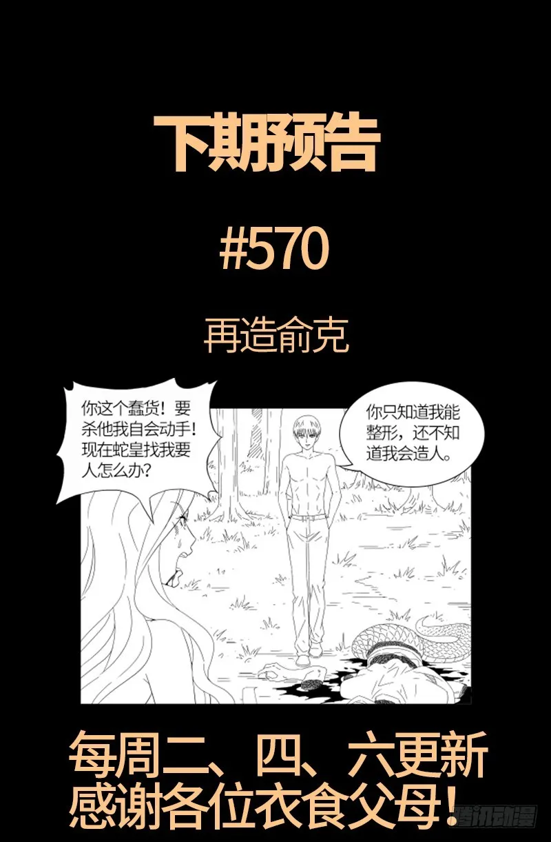 第569话 整形师 第19页
