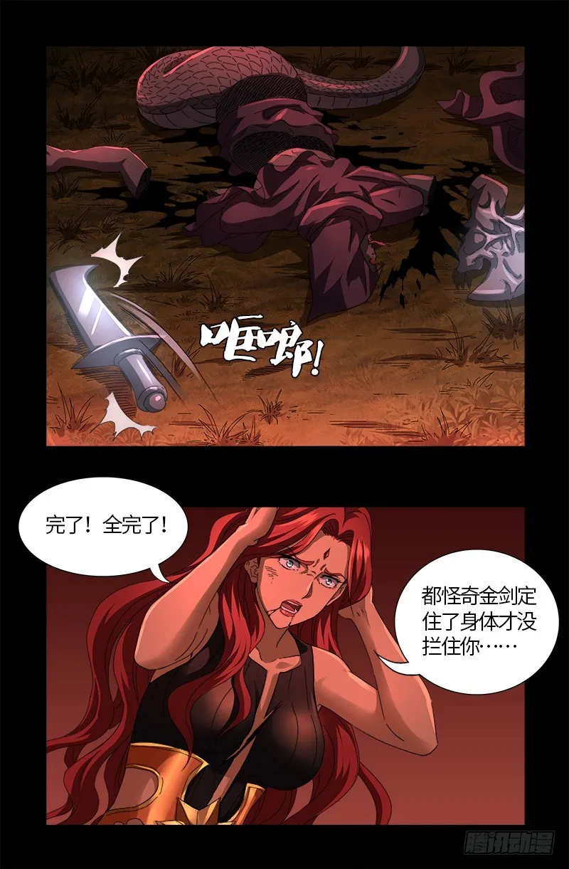 第570话 再造蛇族 第1页