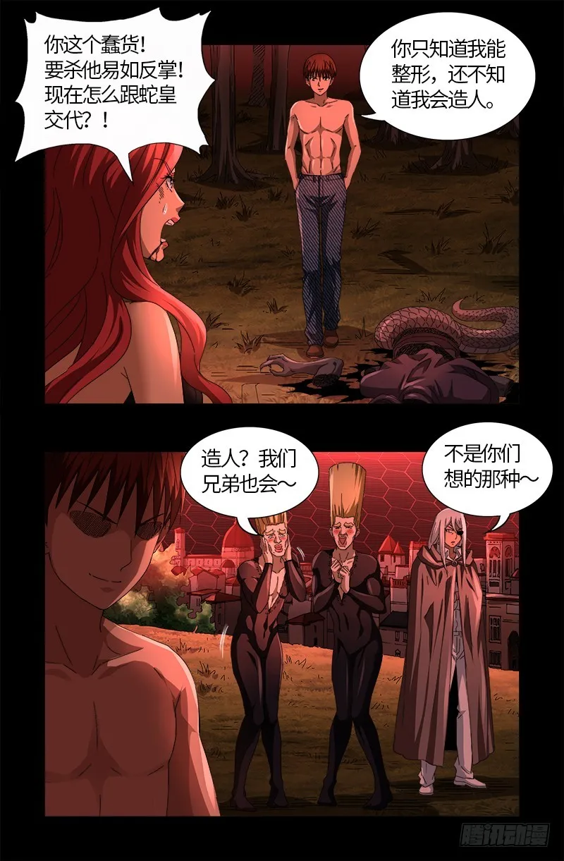 第570话 再造蛇族 第2页