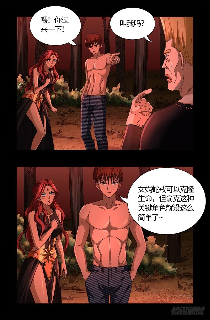 第570话 再造蛇族 第3页