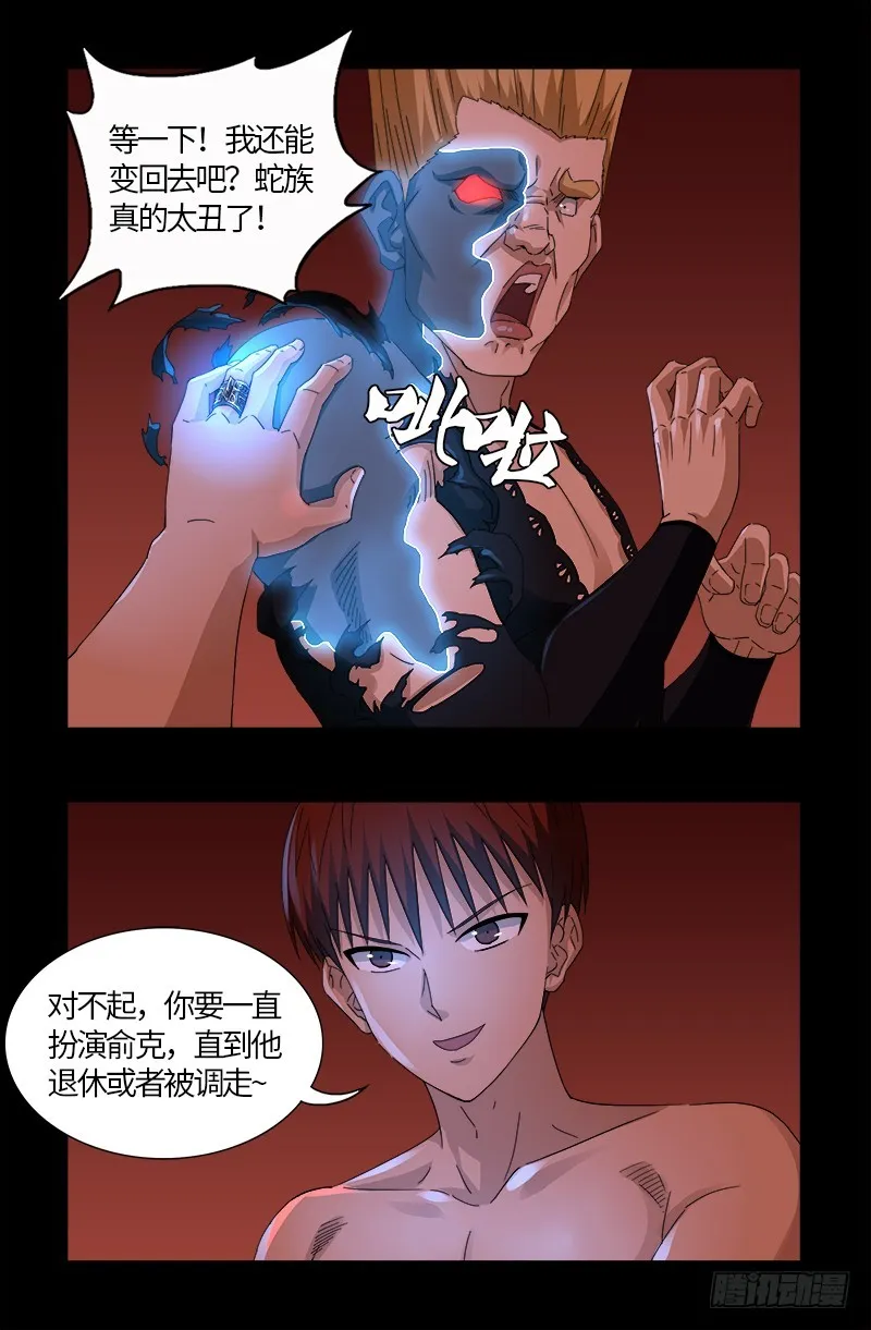 第570话 再造蛇族 第5页
