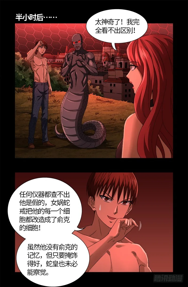 第570话 再造蛇族 第6页