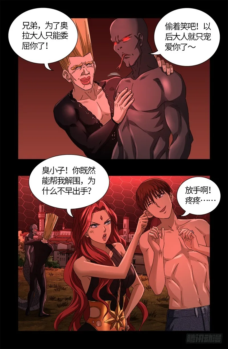 第570话 再造蛇族 第7页