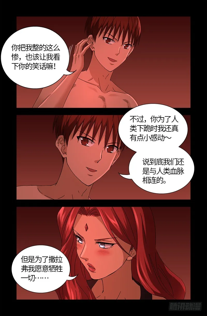 第570话 再造蛇族 第8页
